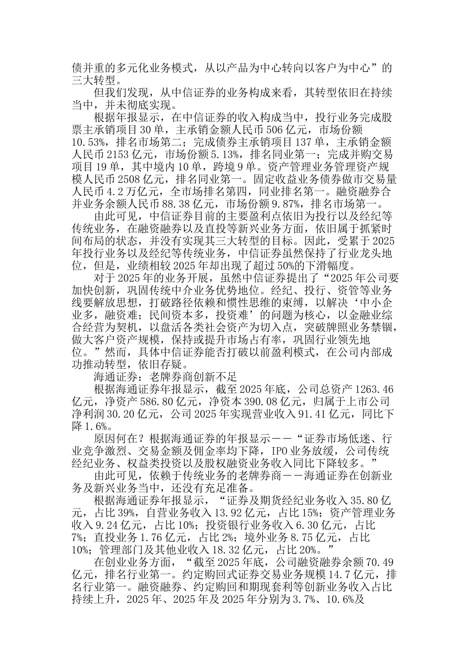 六大券商逆市而动_第2页