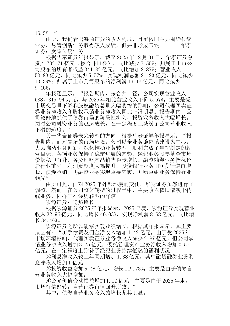 六大券商逆市而动_第3页