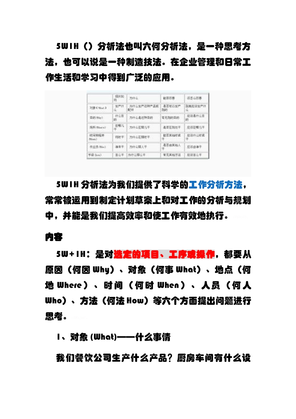 六合分析法图表_第1页