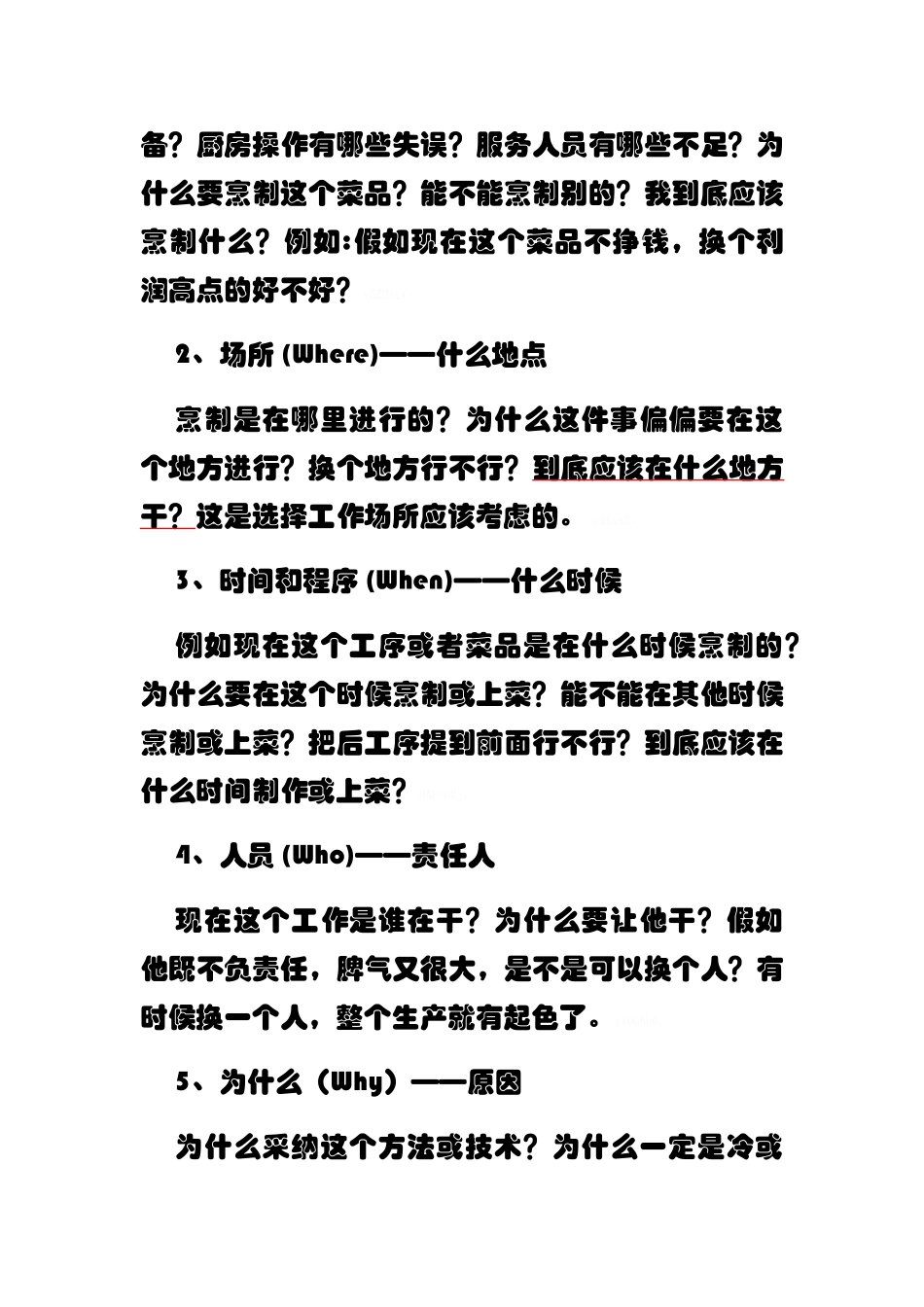 六合分析法图表_第2页