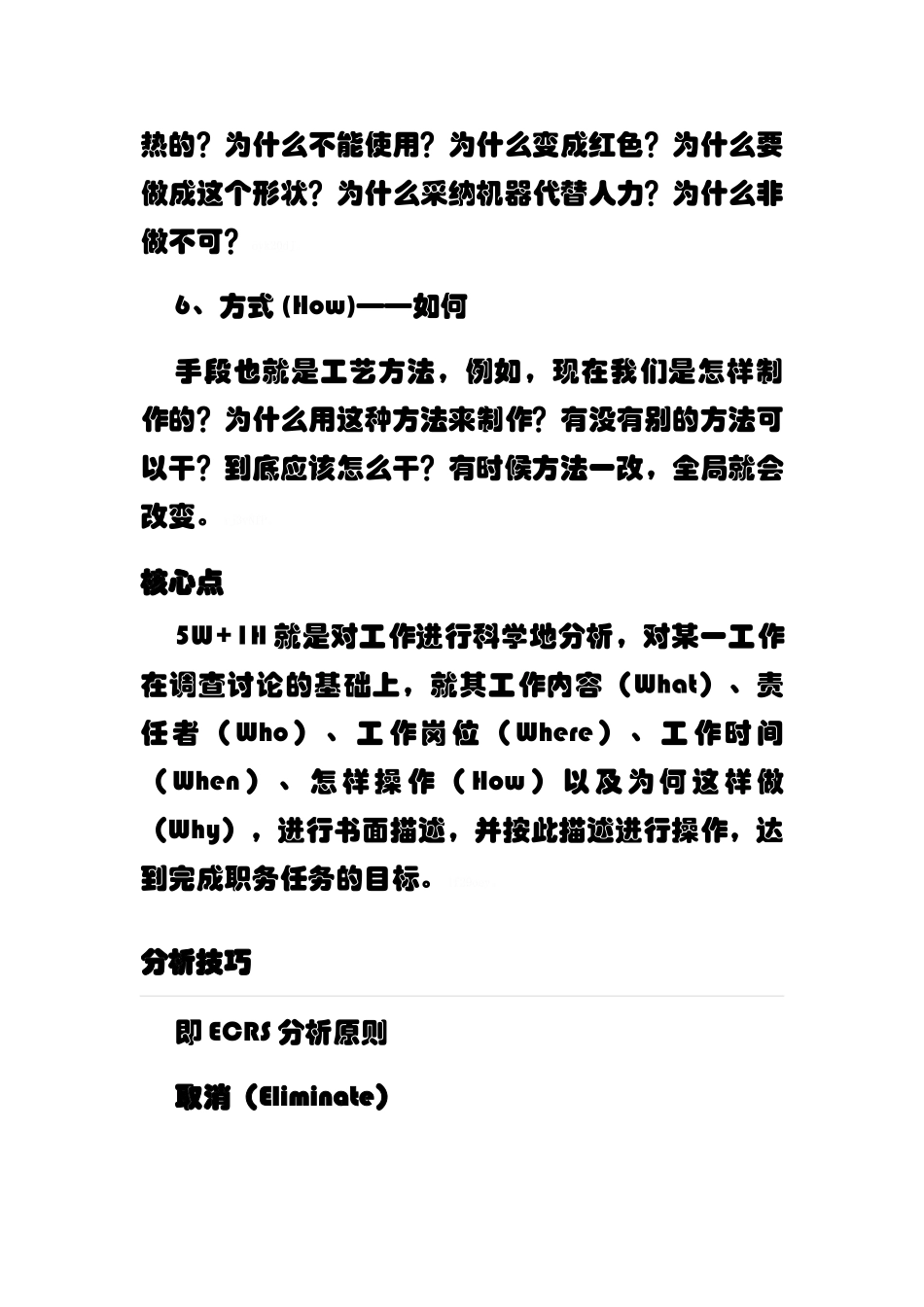 六合分析法图表_第3页