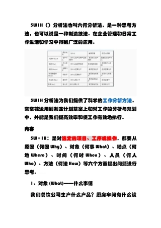 六合分析法图表