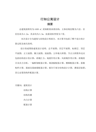 六层公寓宿舍楼结构设计计算书