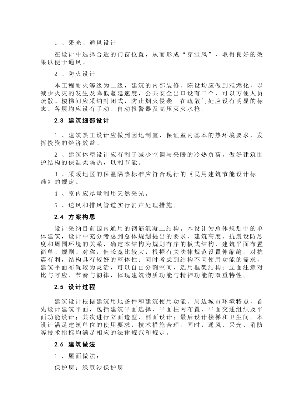 六层办公楼结构设计计算书及施工组织设计_第2页