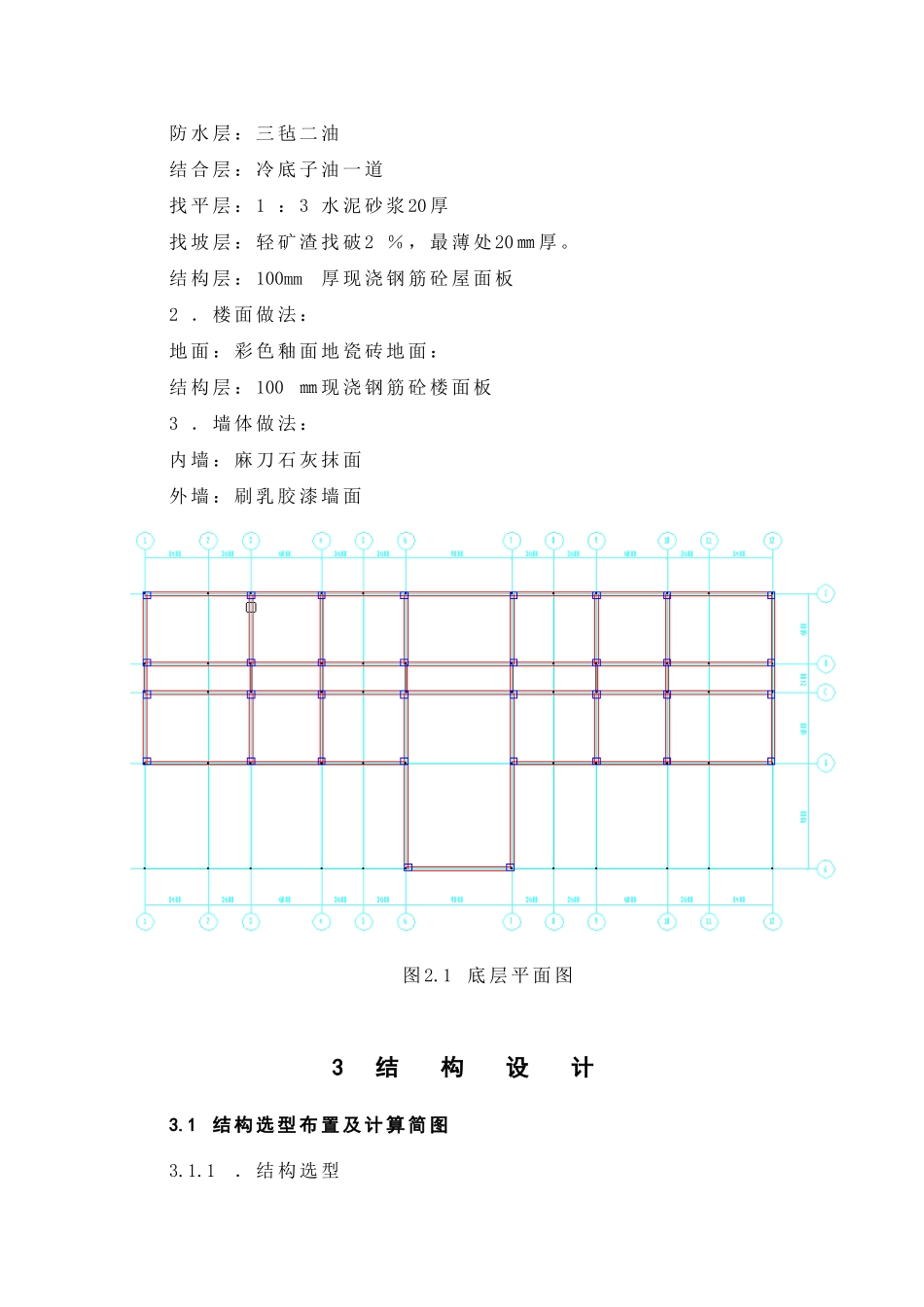 六层办公楼结构设计计算书及施工组织设计_第3页