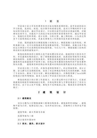 六层办公楼结构设计计算书及施工组织设计