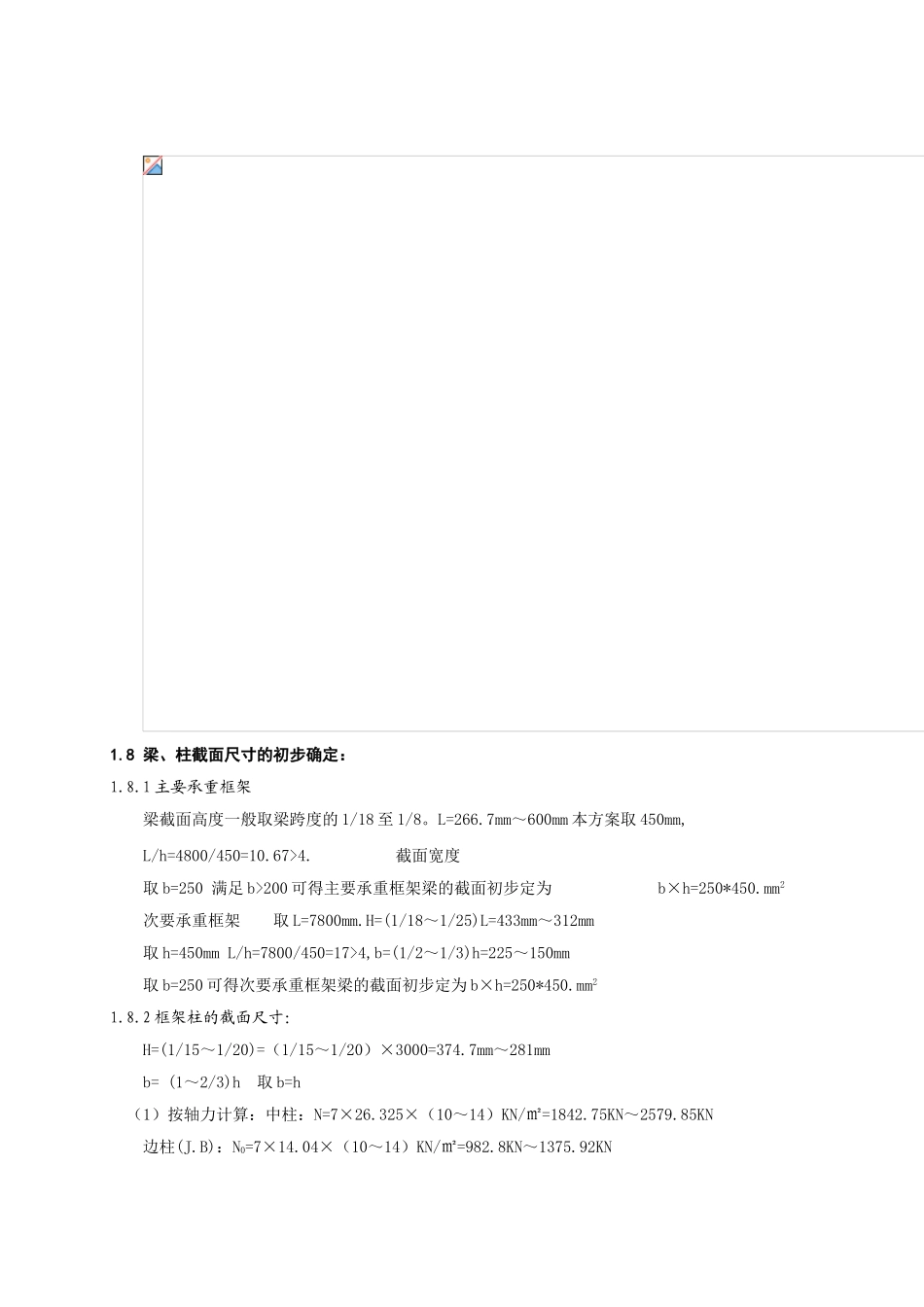 六层住宅楼-框架填充墙结构详细计算书_第2页