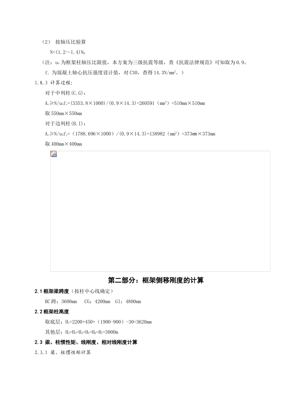 六层住宅楼-框架填充墙结构详细计算书_第3页