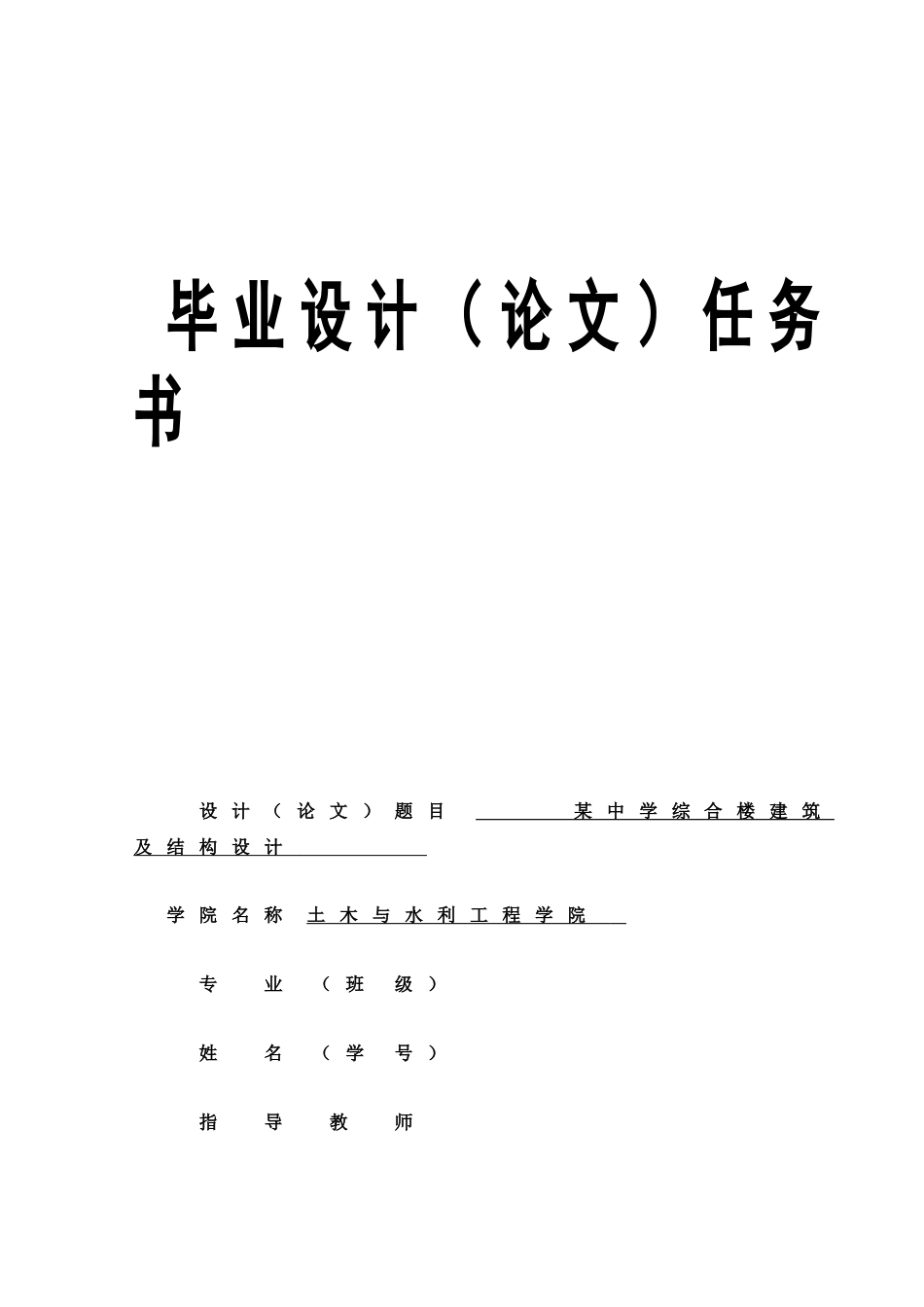六层框架结构综合楼毕业设计开题报告_第1页