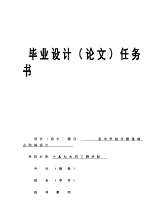 六层框架结构综合楼毕业设计开题报告