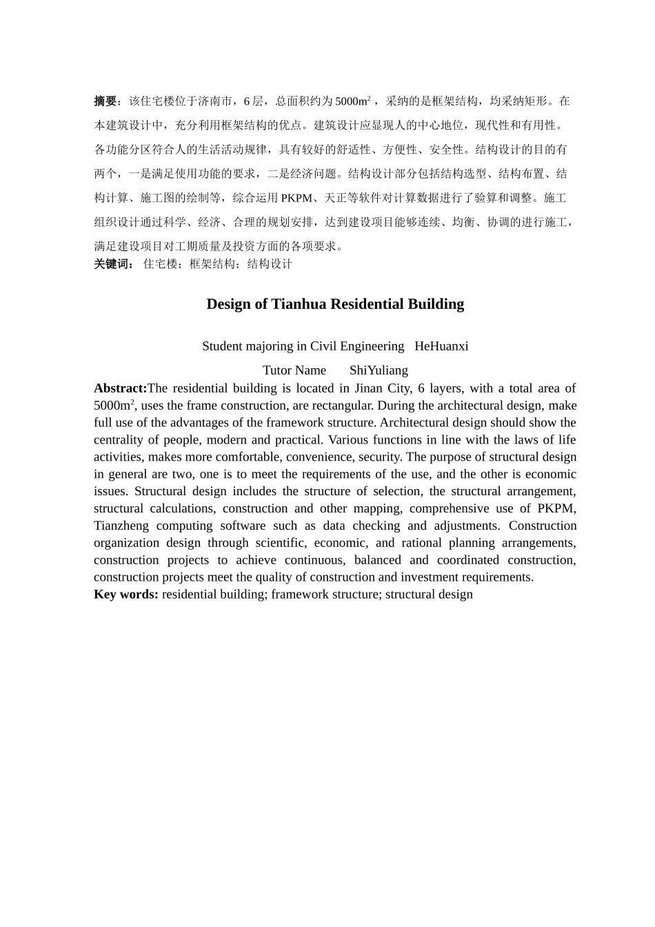 六层框架住宅结构设计计算书_第3页