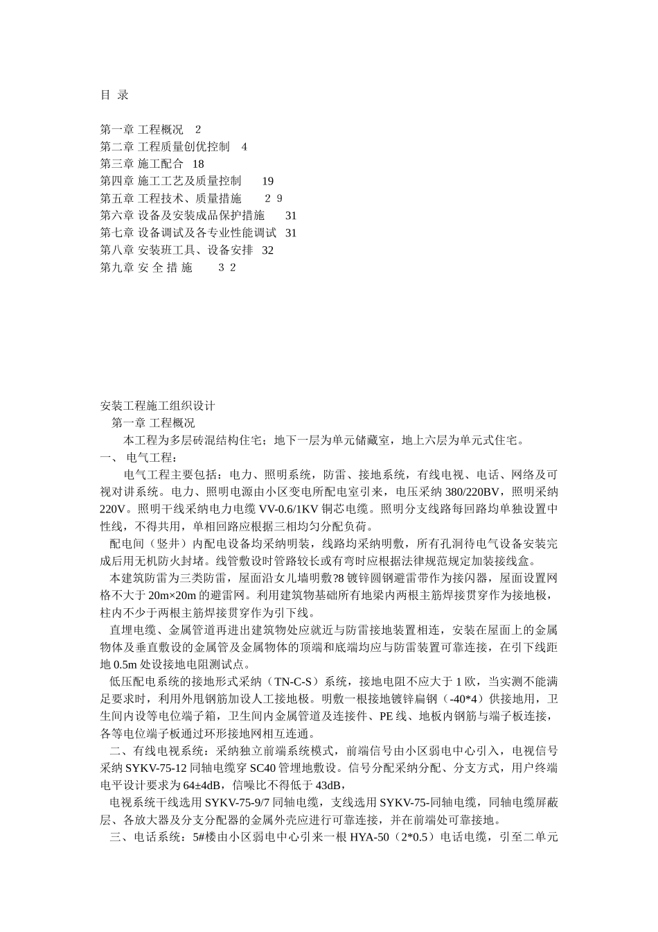 六层综合楼水电安装施工组织设计_第1页