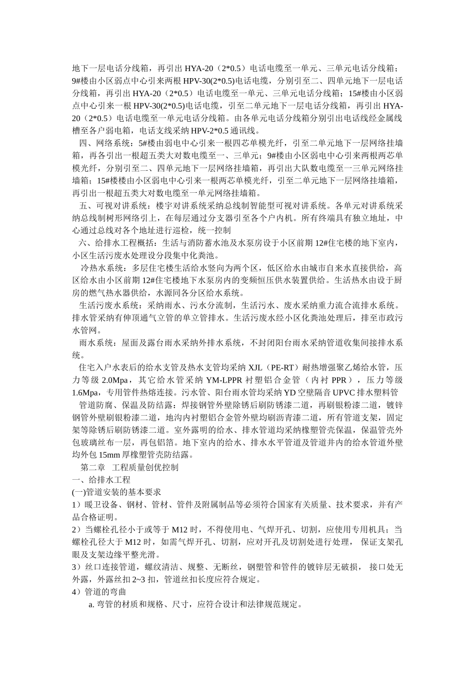 六层综合楼水电安装施工组织设计_第2页