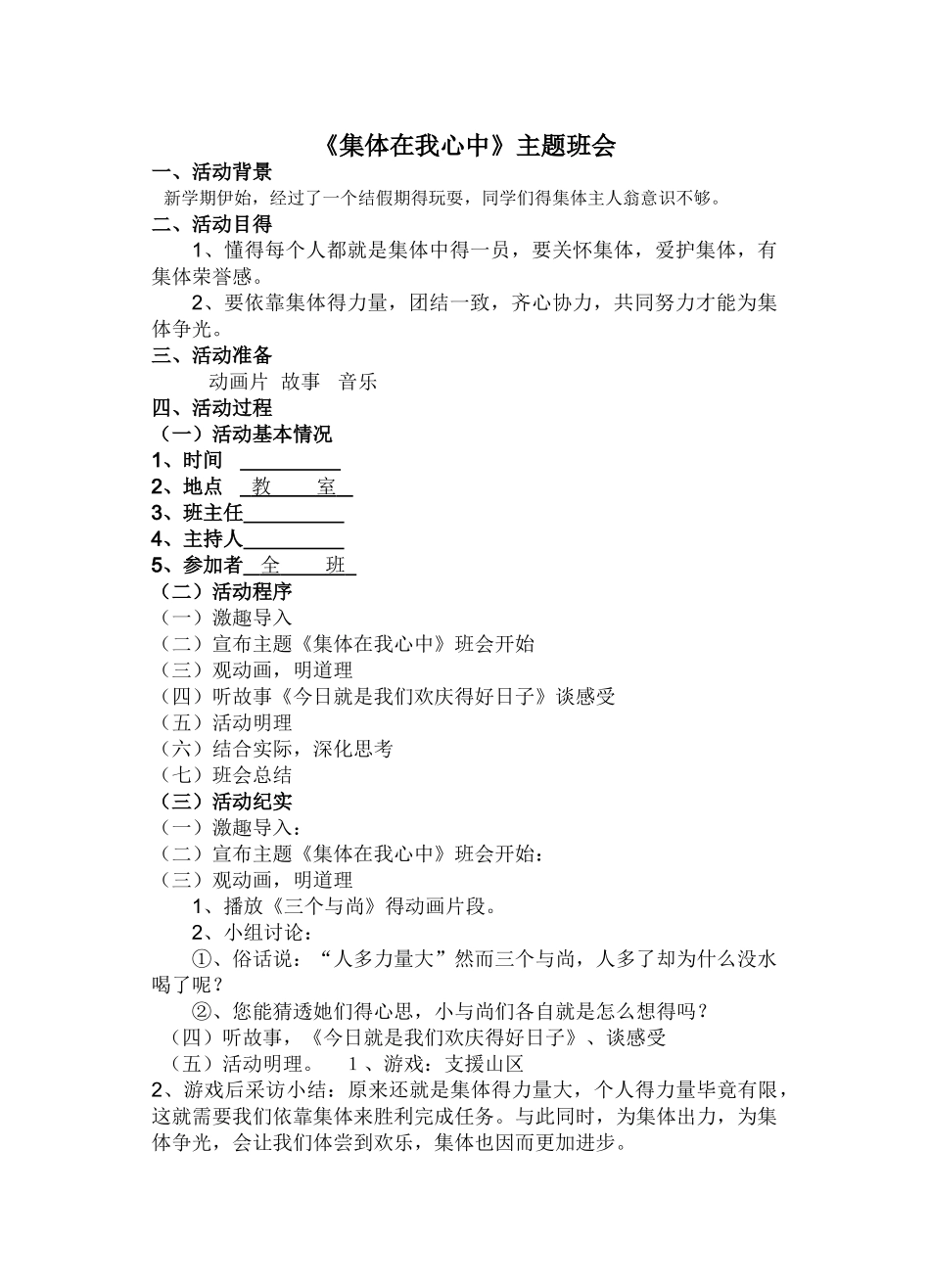 六年级班会教案7篇_第1页
