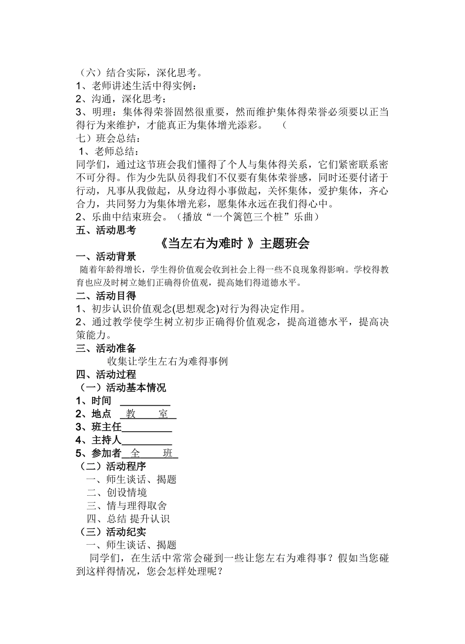 六年级班会教案7篇_第2页