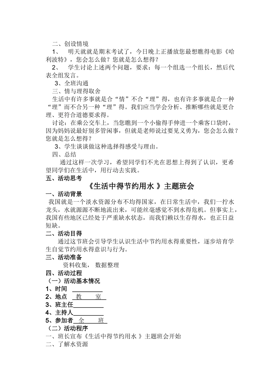 六年级班会教案7篇_第3页