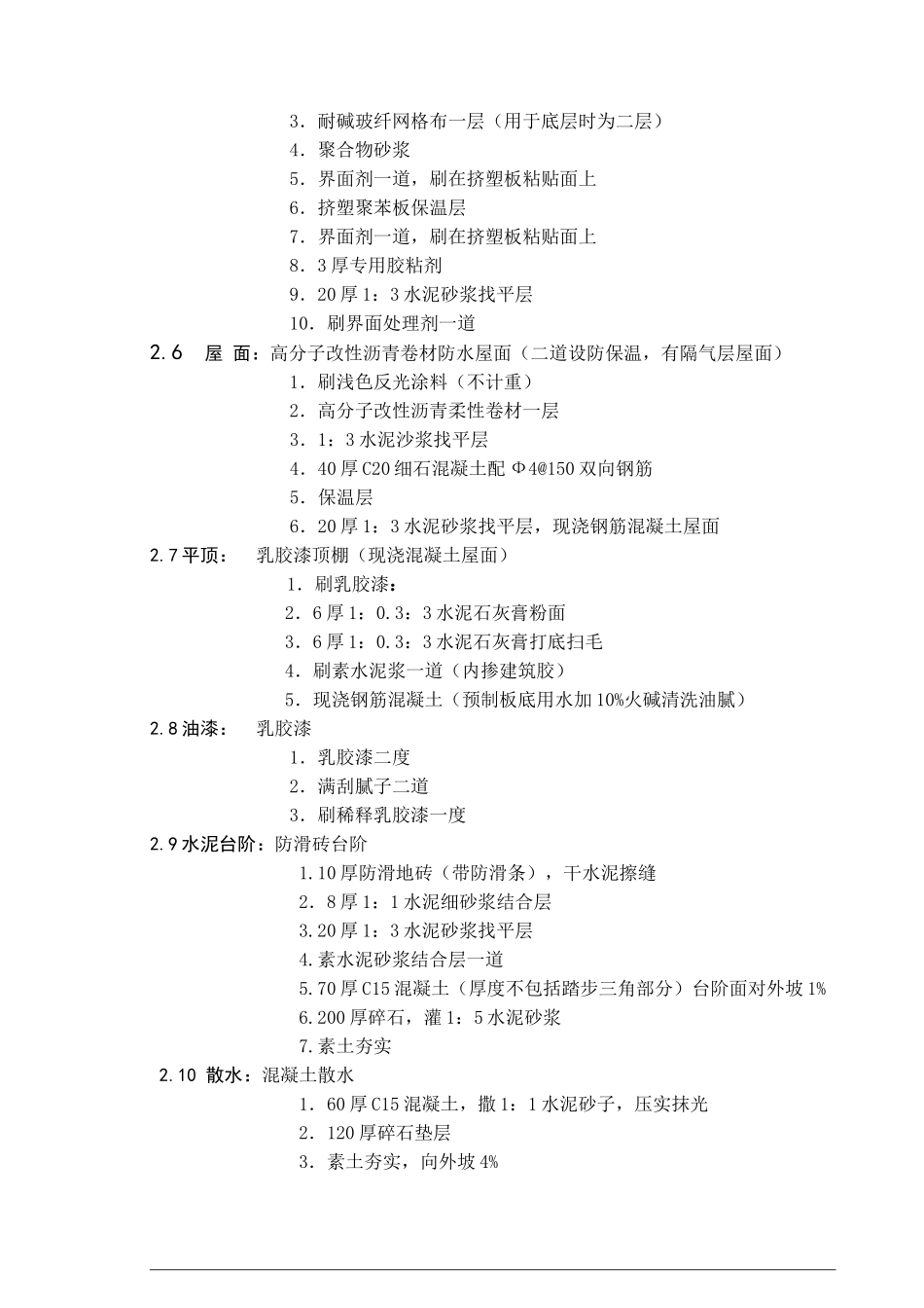 六层框架办公楼结构计算书_第2页