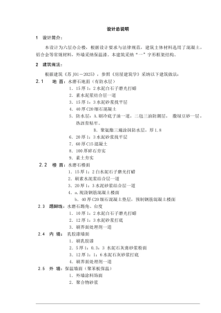 六层框架办公楼结构计算书