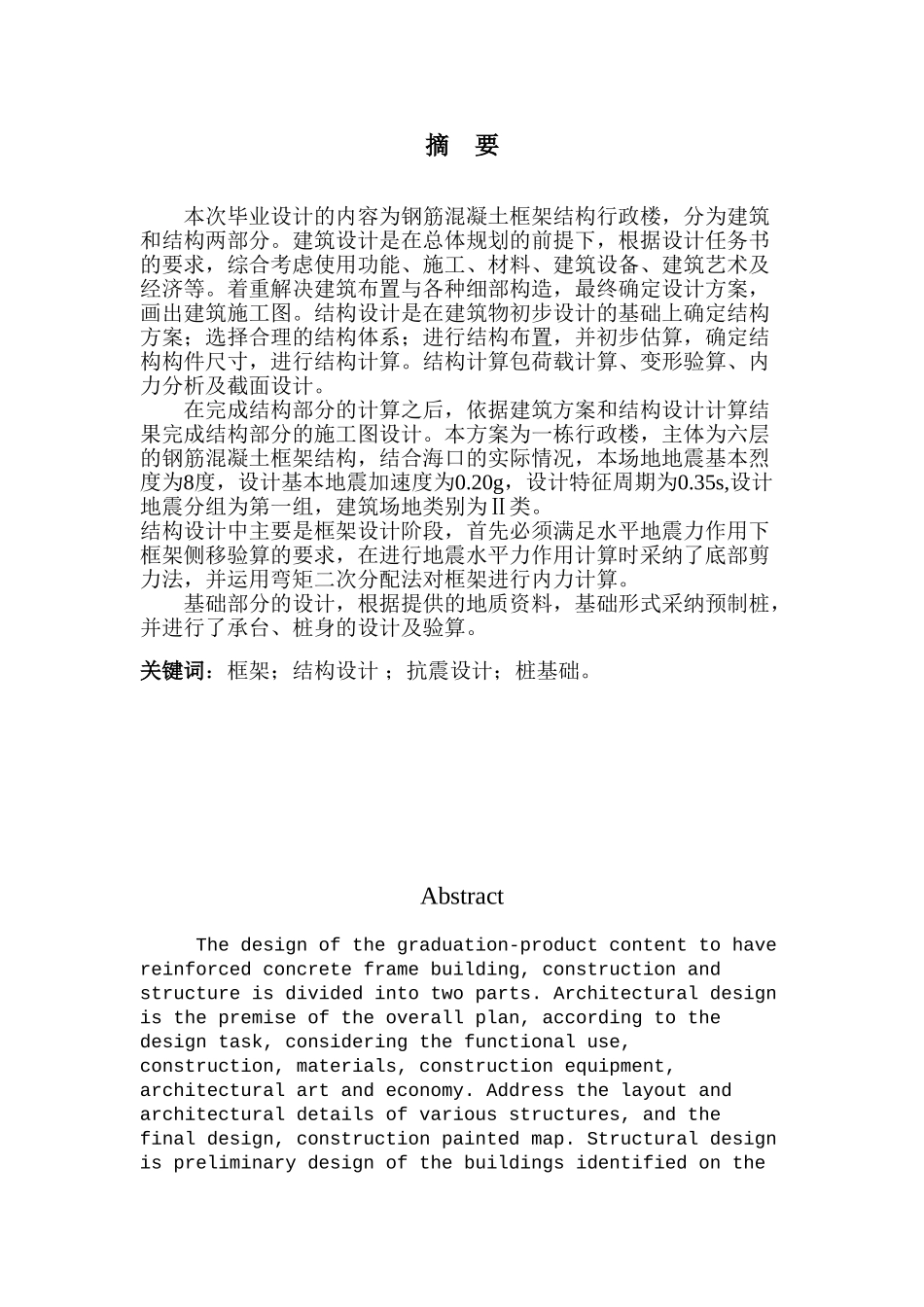 六层框架结构行政楼计算书_第1页