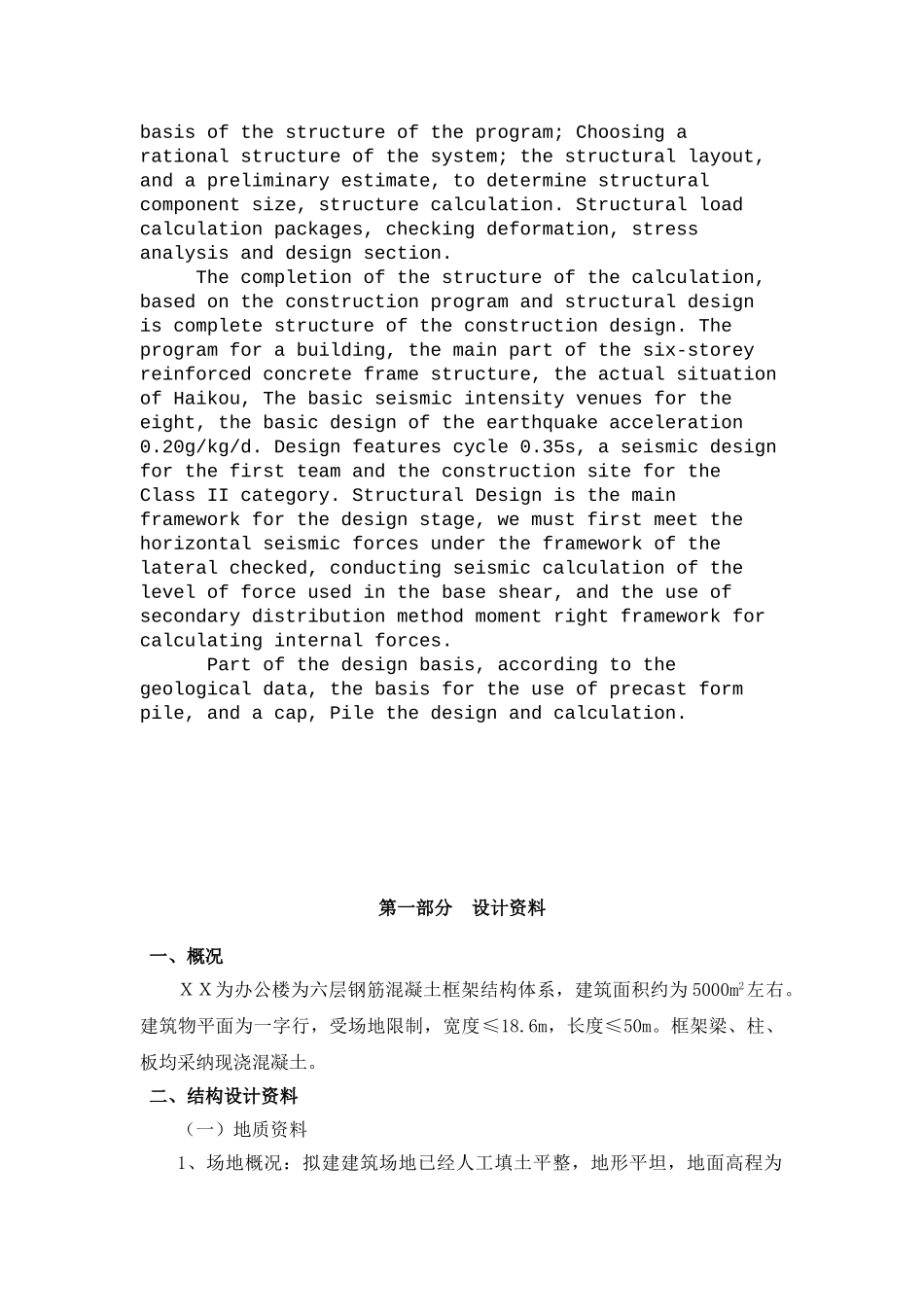 六层框架结构行政楼计算书_第2页