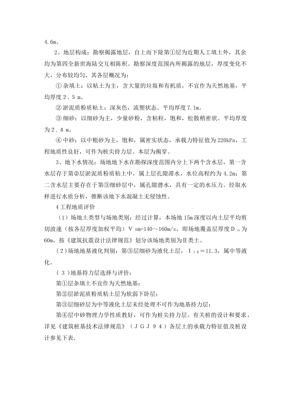 六层框架结构行政楼计算书_第3页