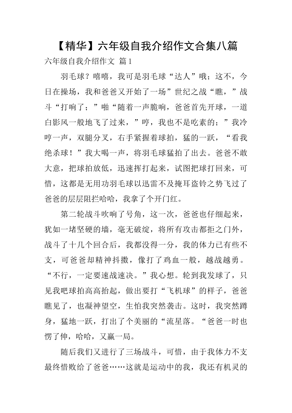 六年级自我介绍作文合集八篇_第1页