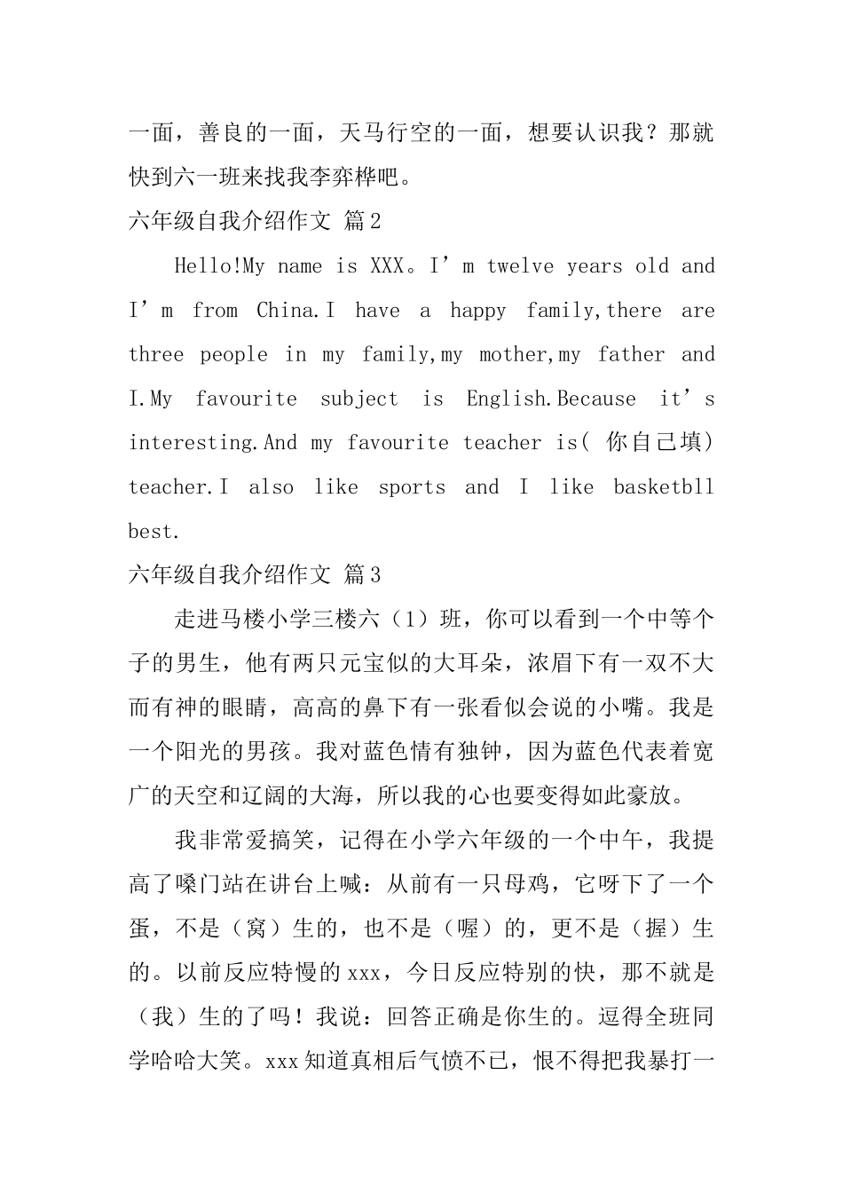 六年级自我介绍作文合集八篇_第2页