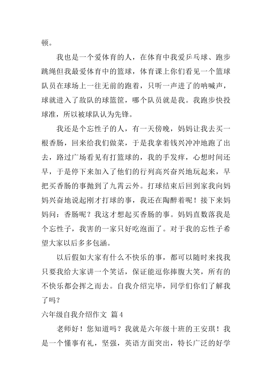 六年级自我介绍作文合集八篇_第3页