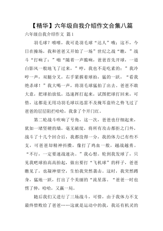 六年级自我介绍作文合集八篇