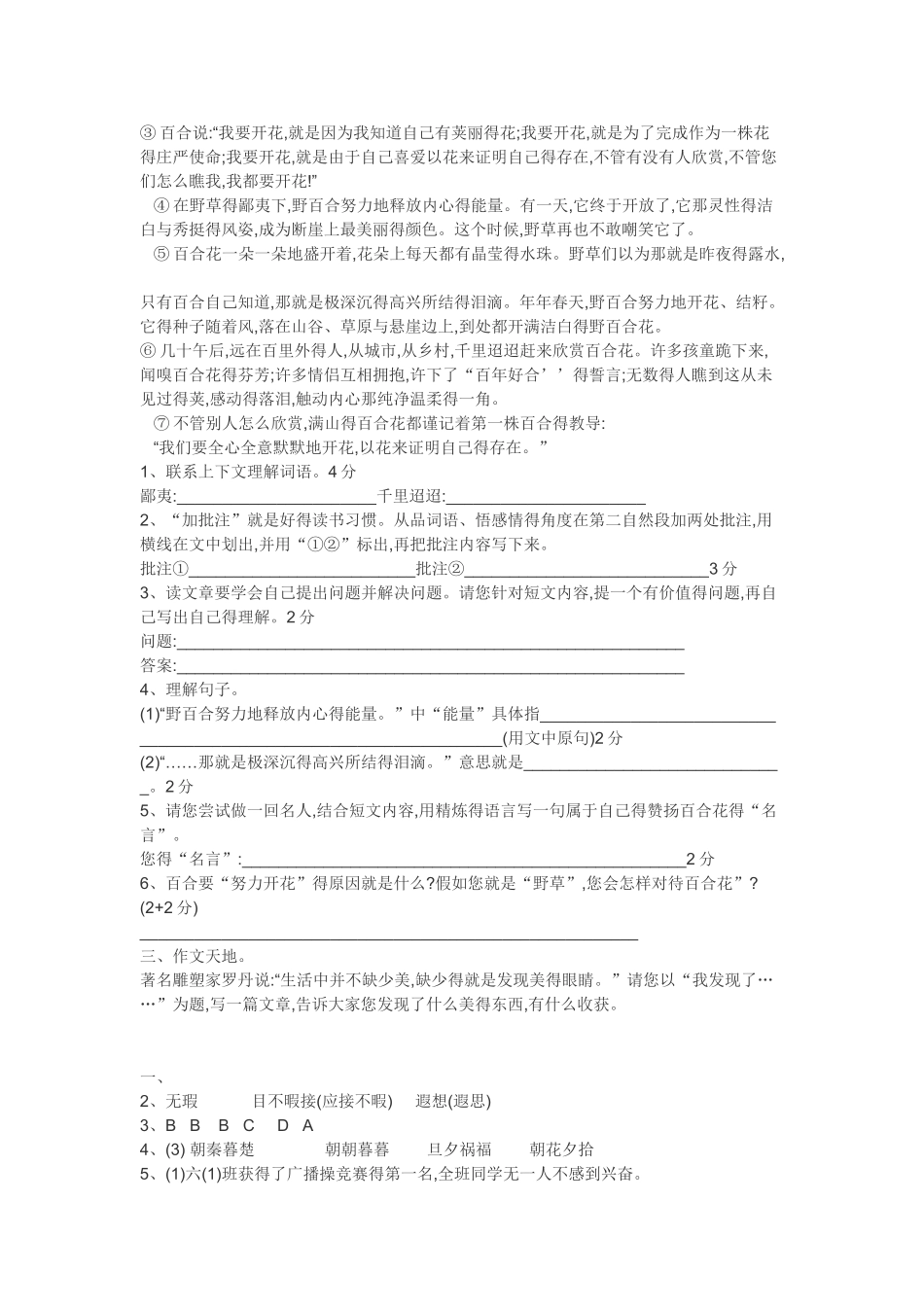 六年级下册语文第六单元测试卷_第3页