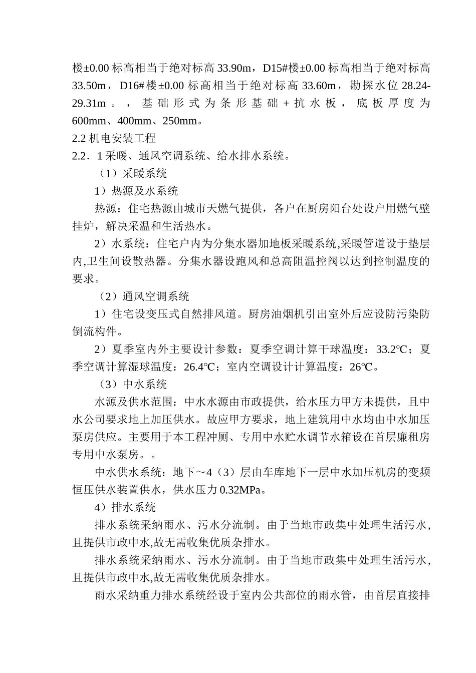 六期叠拼总控进度计划方案_第3页