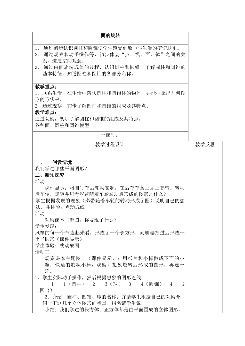 六数面的旋转教案_第1页