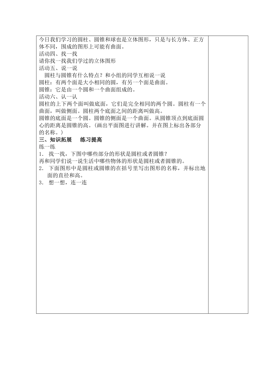 六数面的旋转教案_第2页