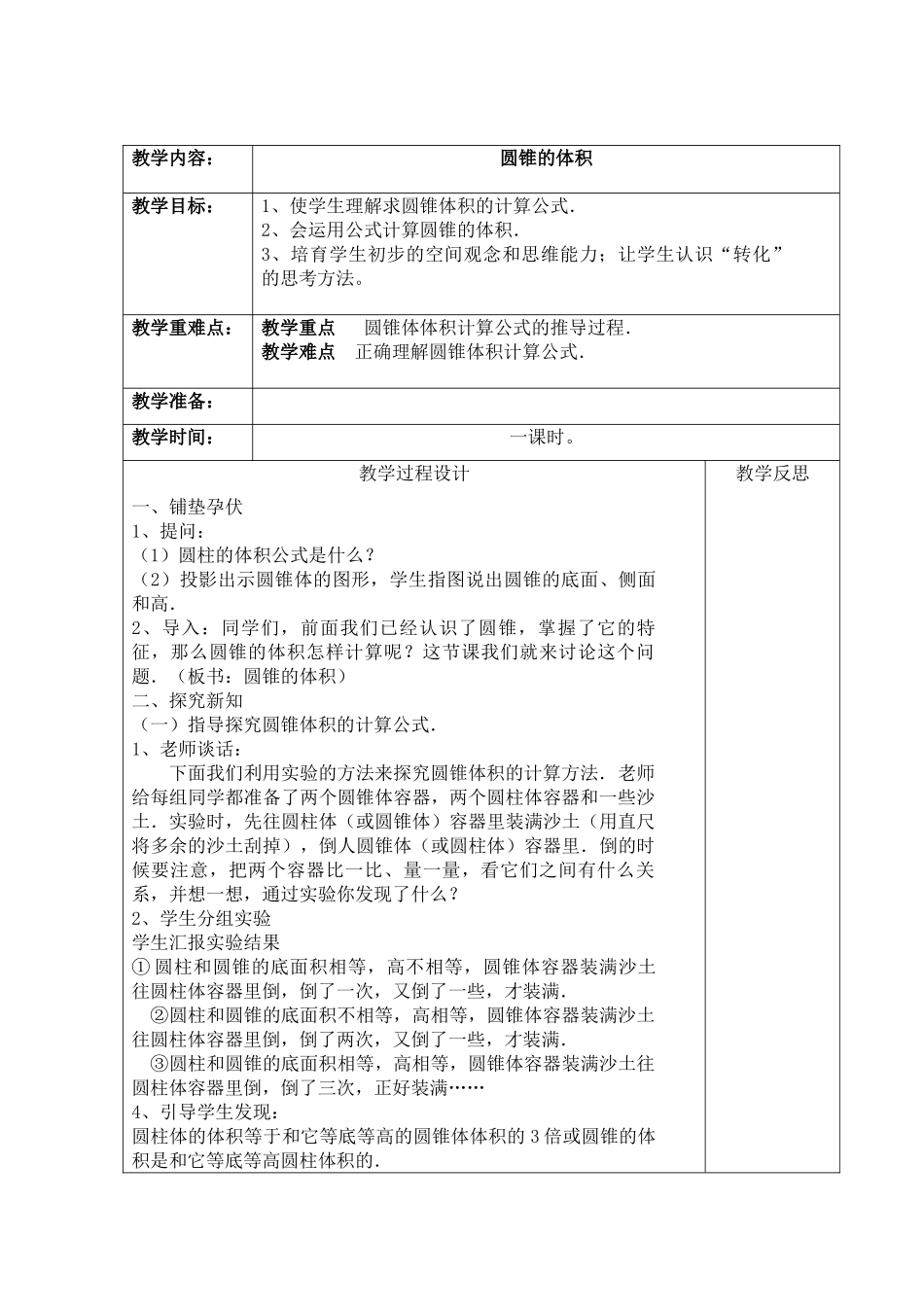 六数面的旋转教案_第3页
