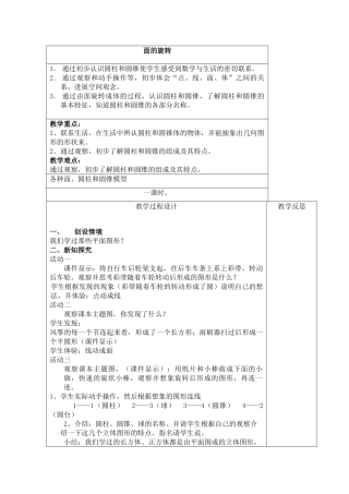 六数面的旋转教案