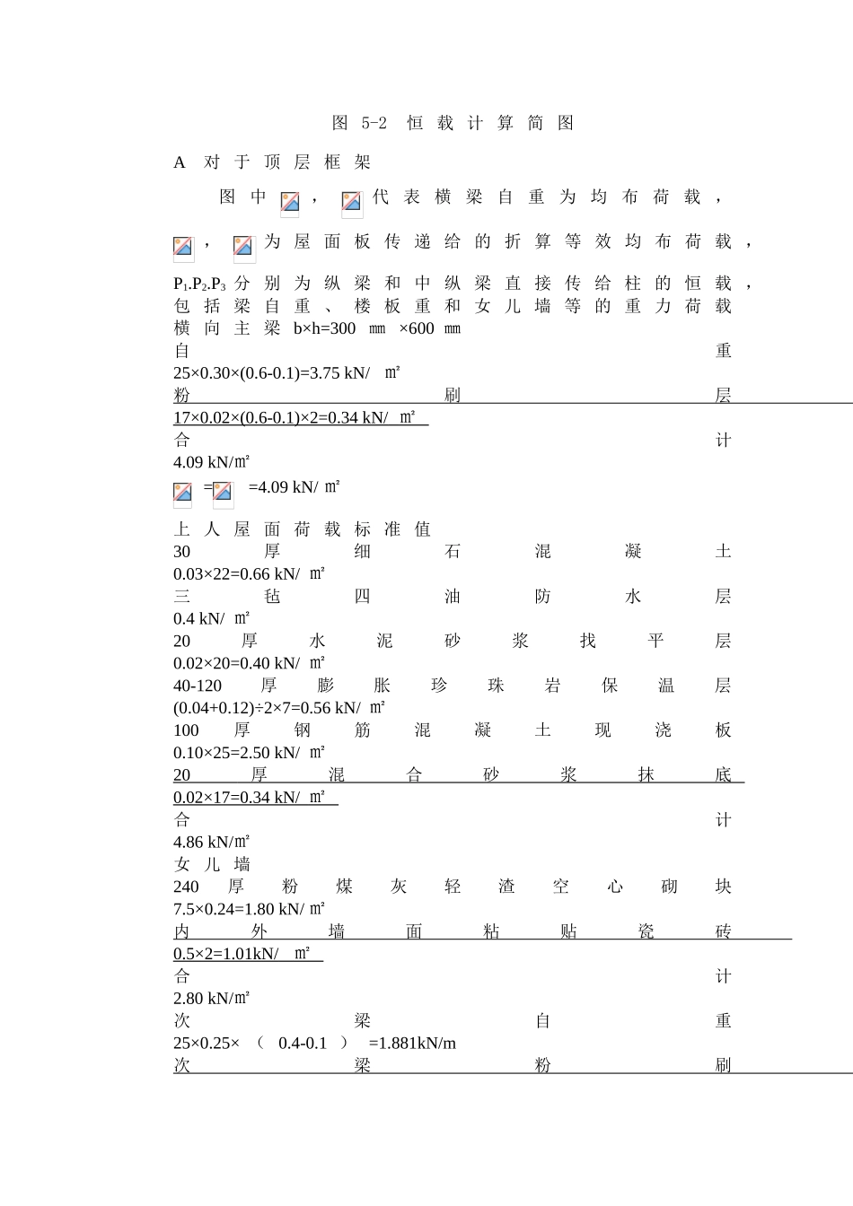 六框架设计竖向荷载_第2页