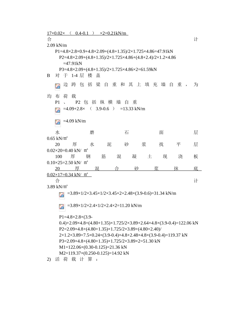 六框架设计竖向荷载_第3页