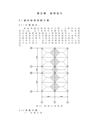 六框架设计竖向荷载
