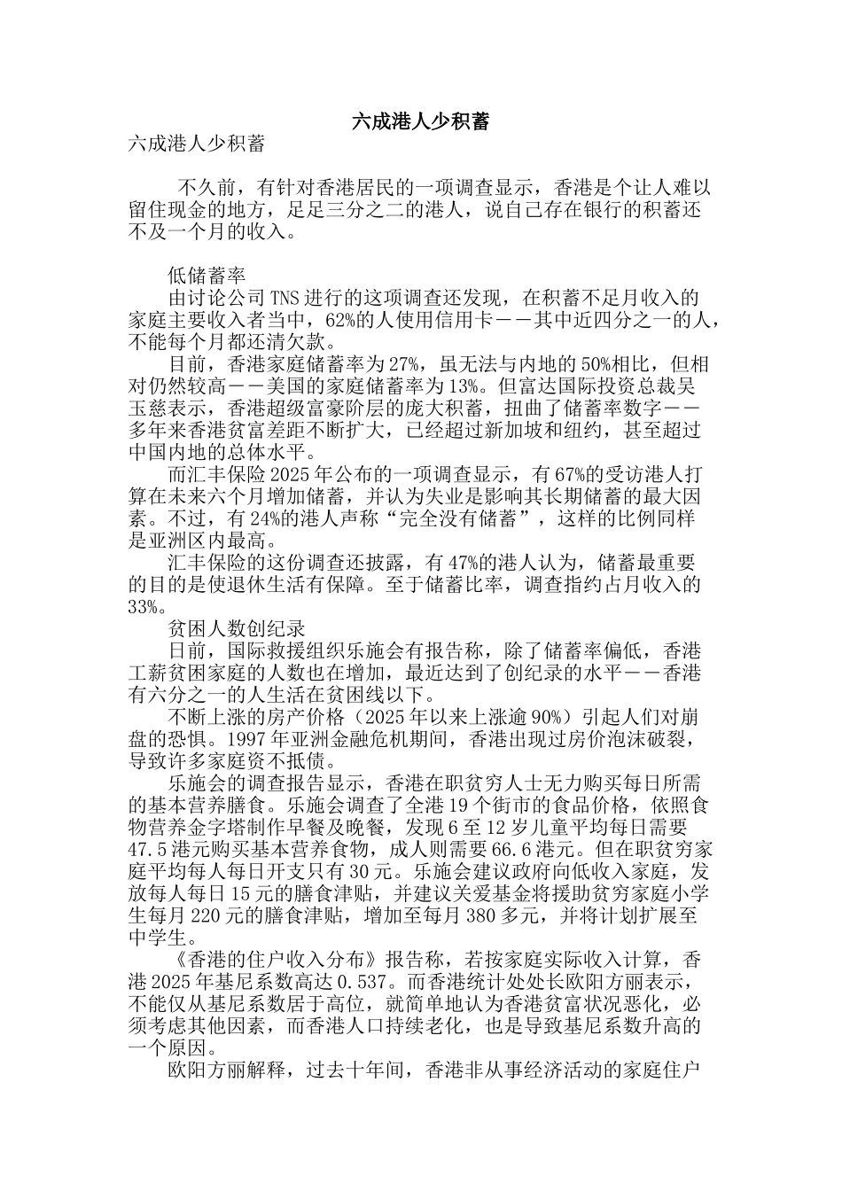 六成港人少积蓄_第1页