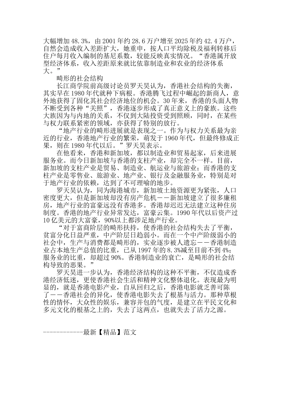 六成港人少积蓄_第2页