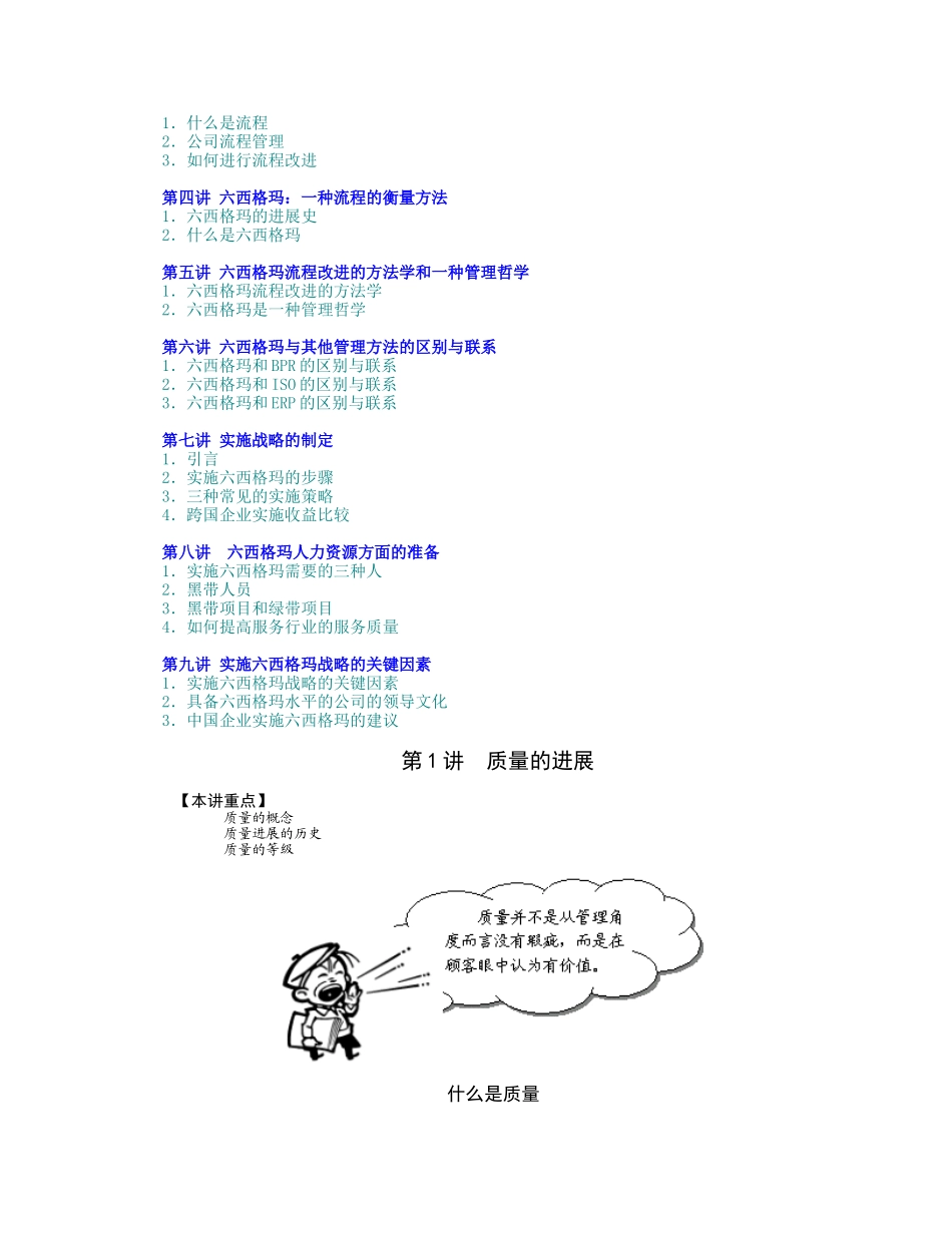 六西格玛在中国企业的实施—质量与流程能力的双重提升_第2页