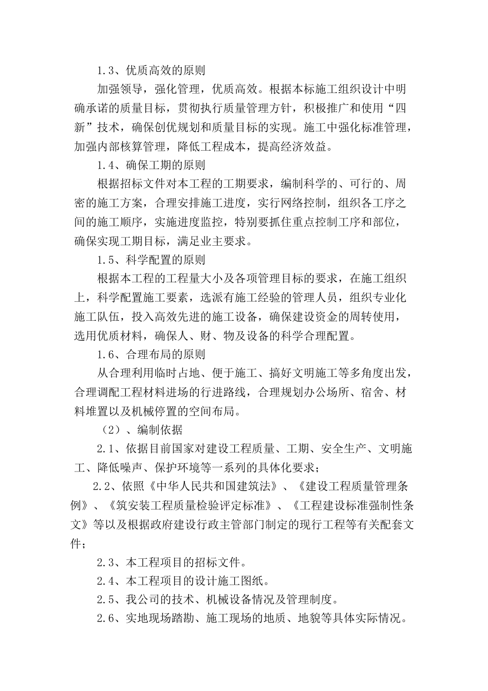 六盘水市第一中学实验综合楼建设项目施工组织设计_第2页