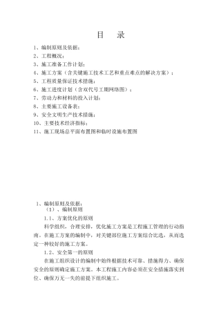 六盘水市第一中学实验综合楼建设项目施工组织设计