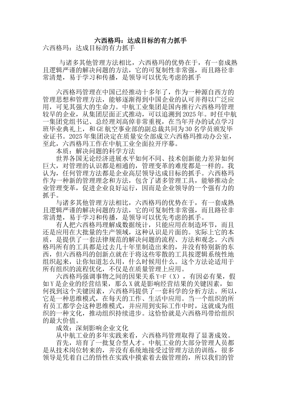 六西格玛：达成目标的有力抓手_第1页