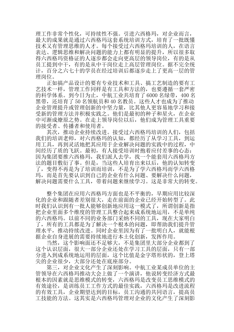 六西格玛：达成目标的有力抓手_第2页