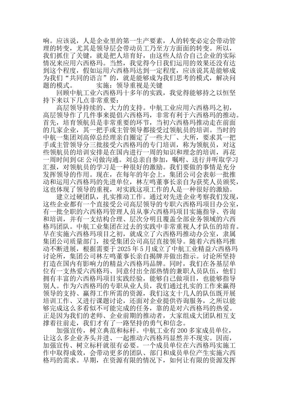 六西格玛：达成目标的有力抓手_第3页