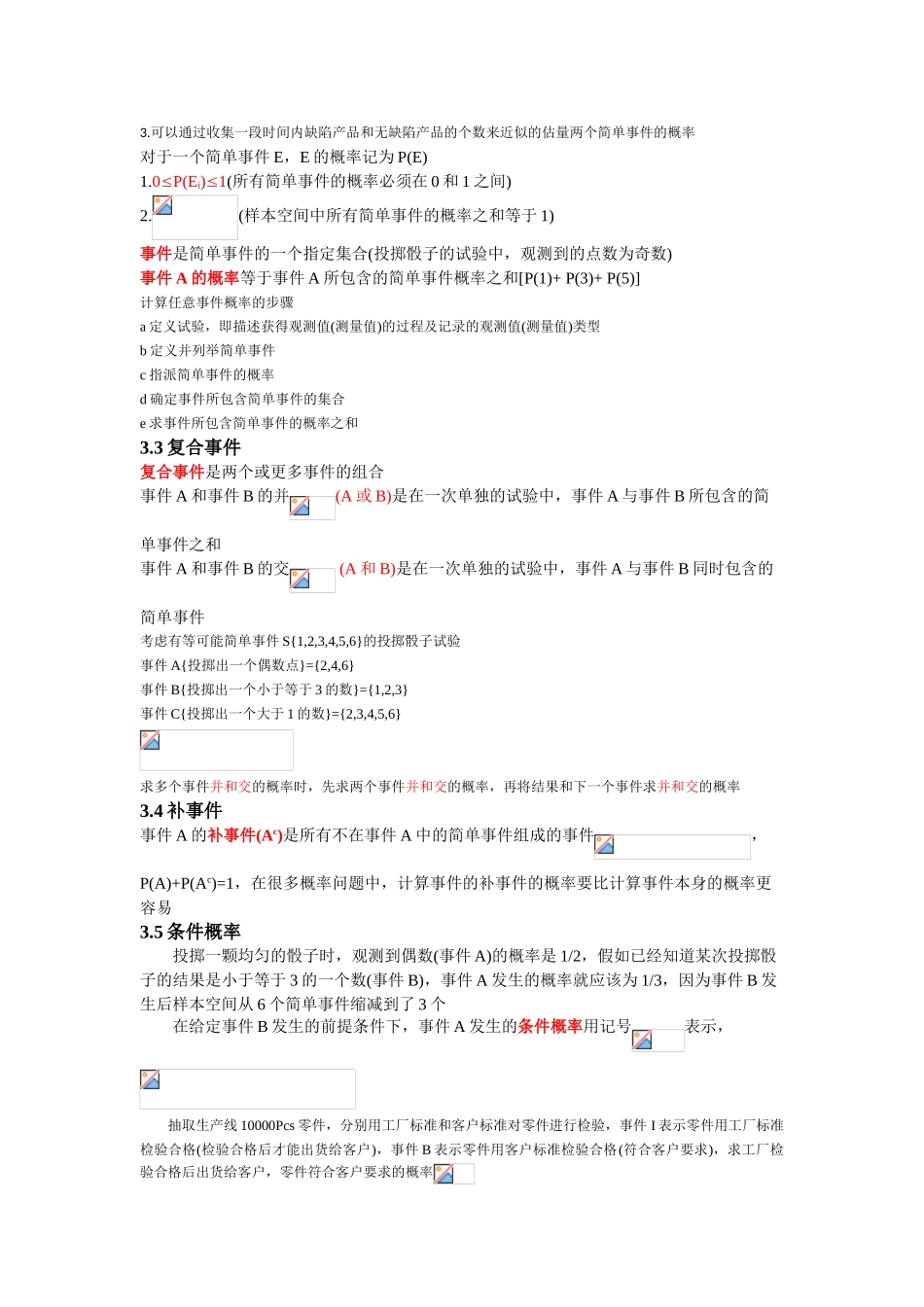 六西格玛系列之统计学-第3章-概率_第2页