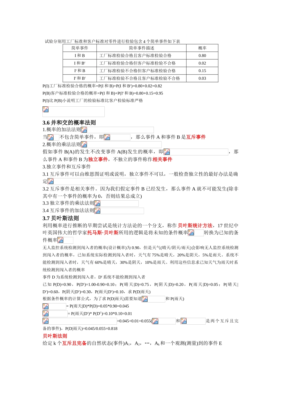六西格玛系列之统计学-第3章-概率_第3页