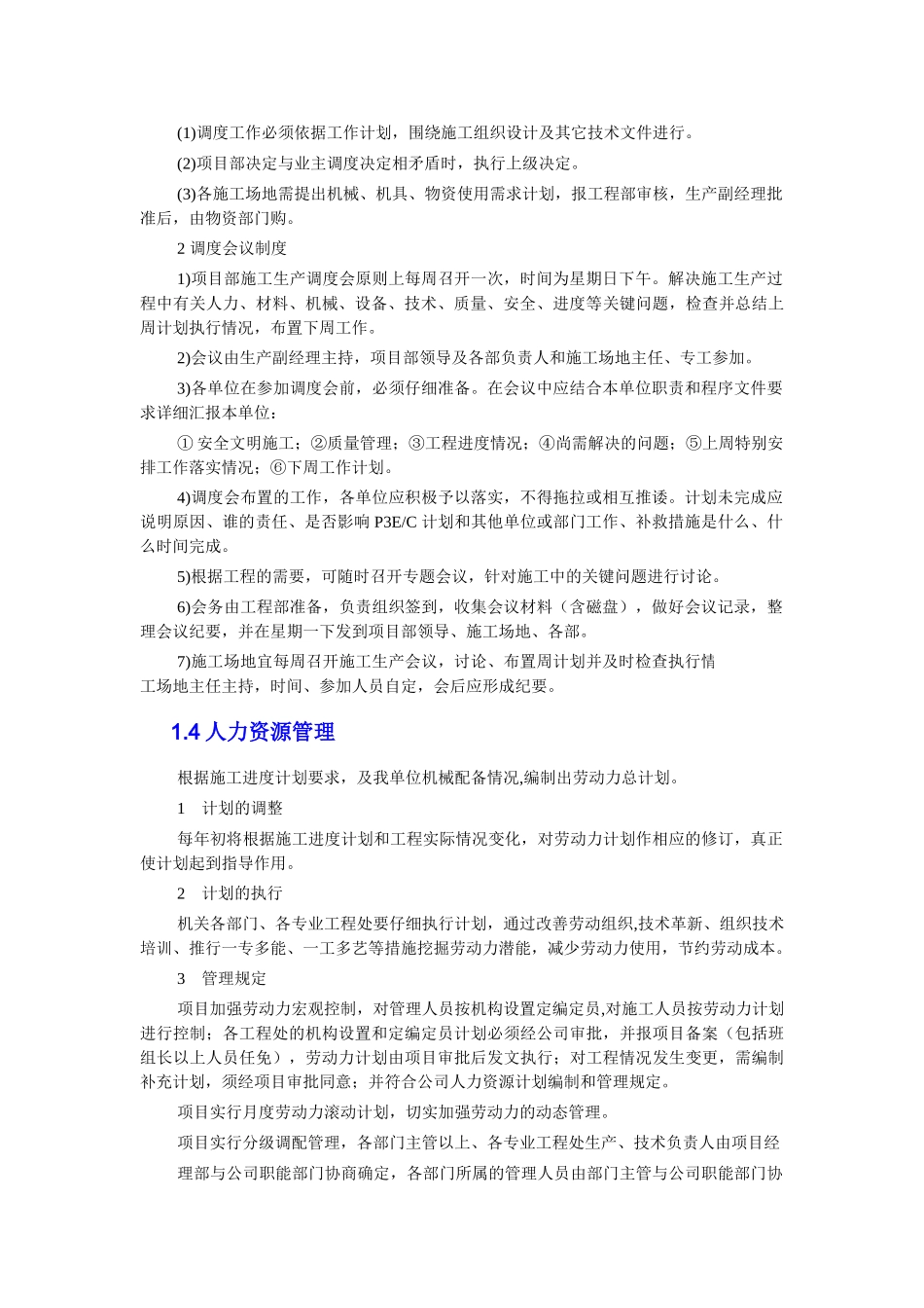 兰州某X330mw电厂总承包管理方案_第2页