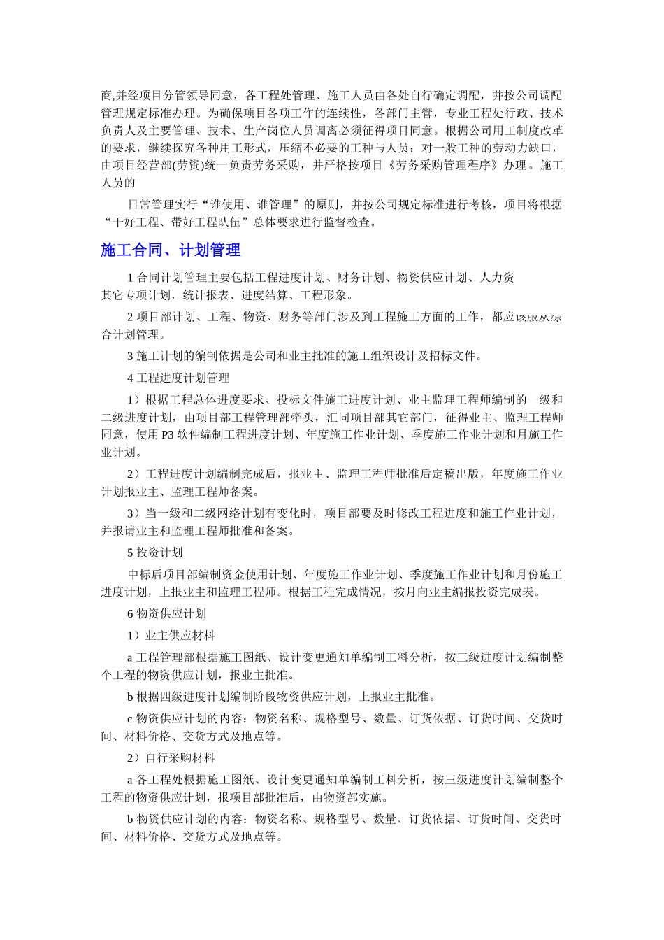 兰州某X330mw电厂总承包管理方案_第3页